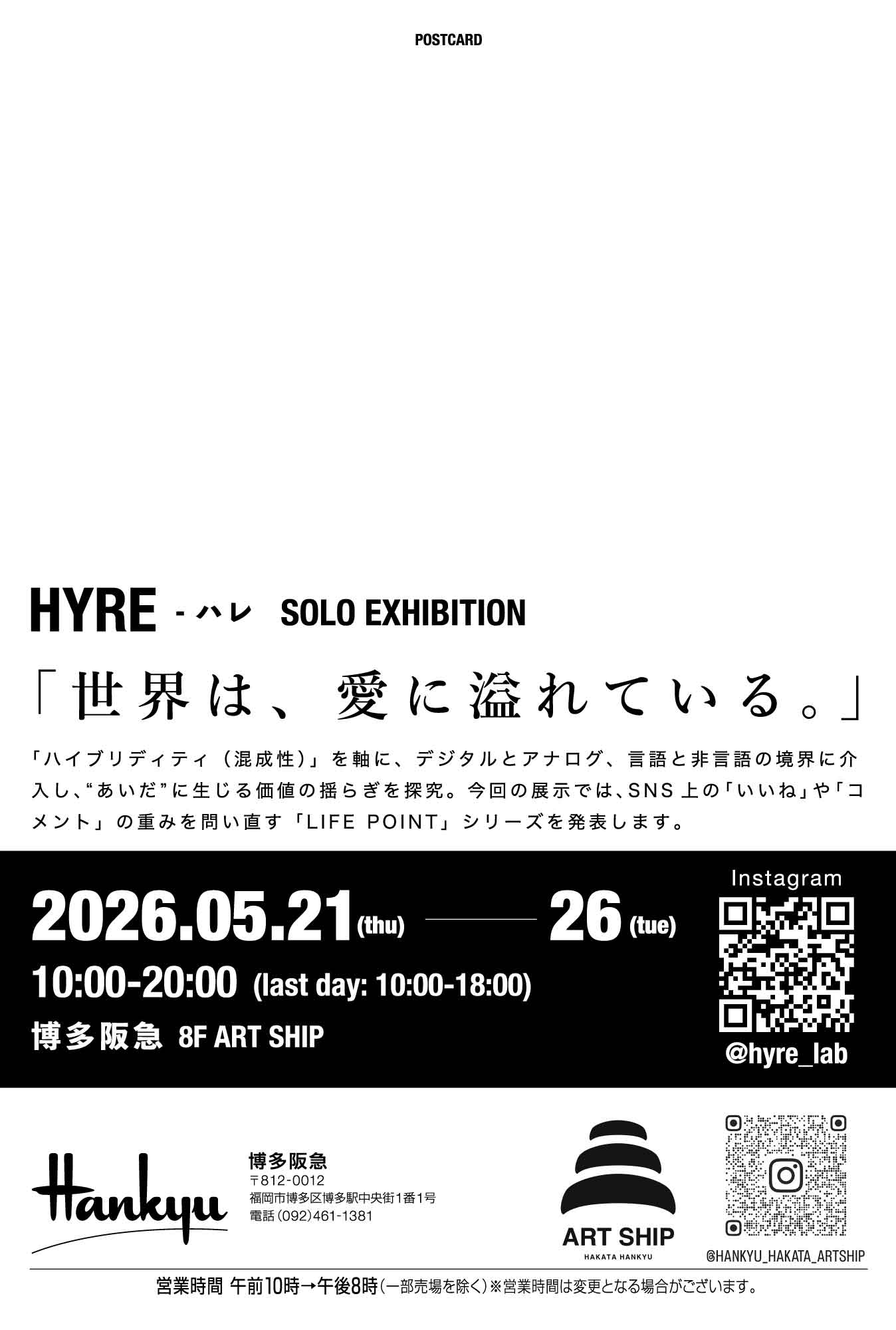 HYRE 個展『世界は、愛に溢れている。』|博多阪急8F ART SHIP 展覧会情報