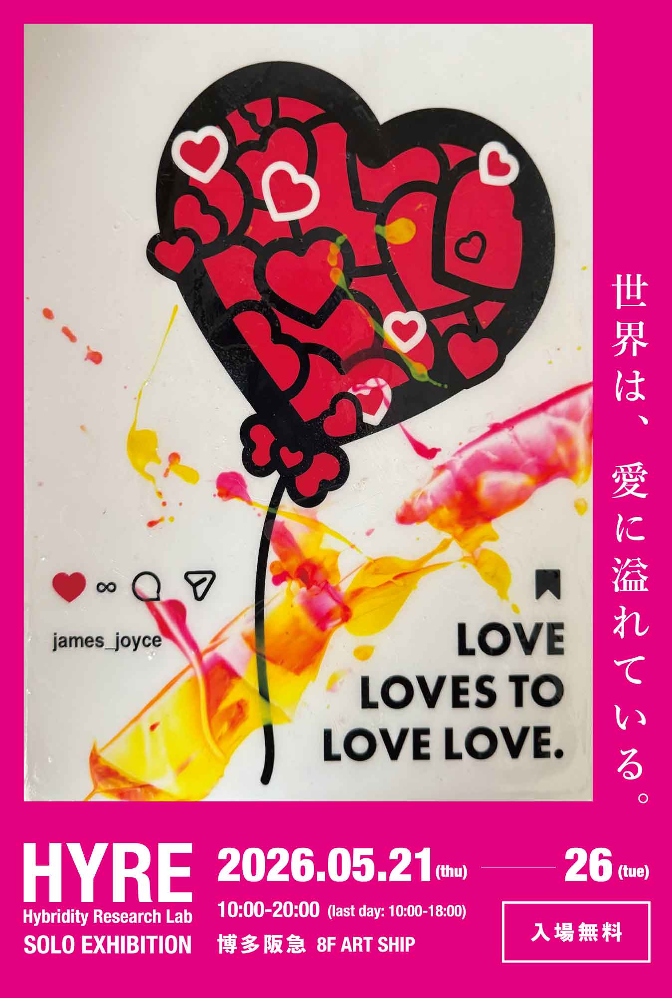 HYRE 個展『世界は、愛に溢れている。』DMビジュアル